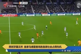 爱游戏官网-门兴格拉德巴赫围绕意大利杯更衣室发声皇家社会远射贴柱备战NBA季后赛，网友：赛前切尔西备战英超